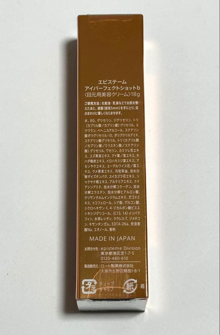 エピステーム　アイパーフェクトショットｂ　18g
