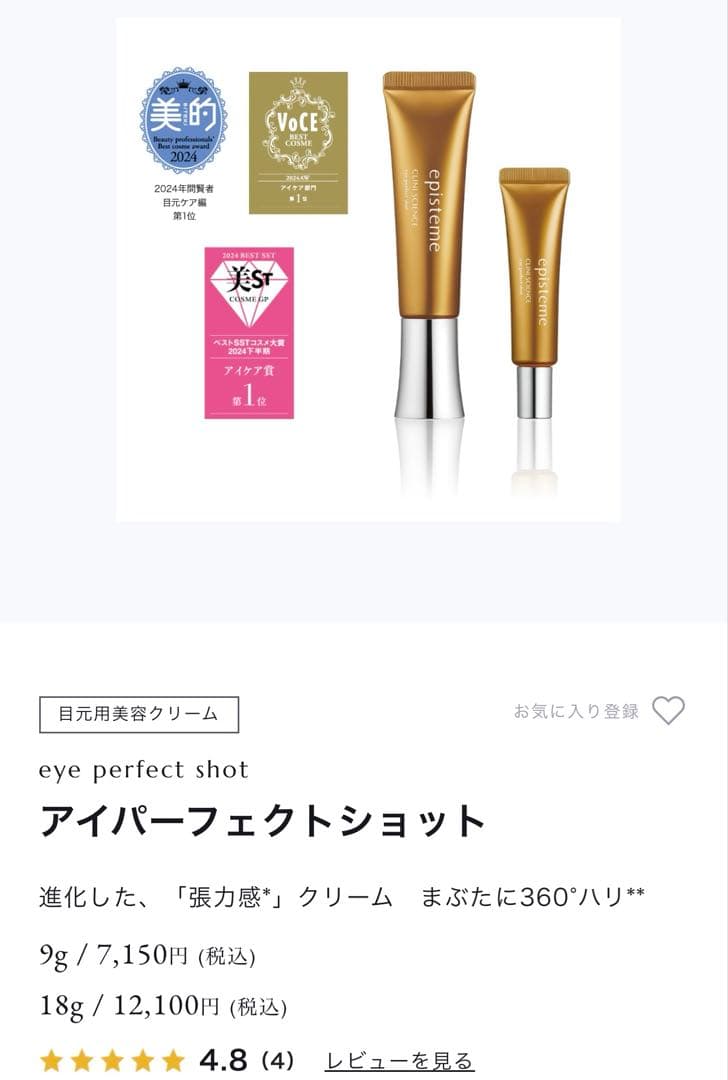 エピステーム　アイパーフェクトショットｂ　18g