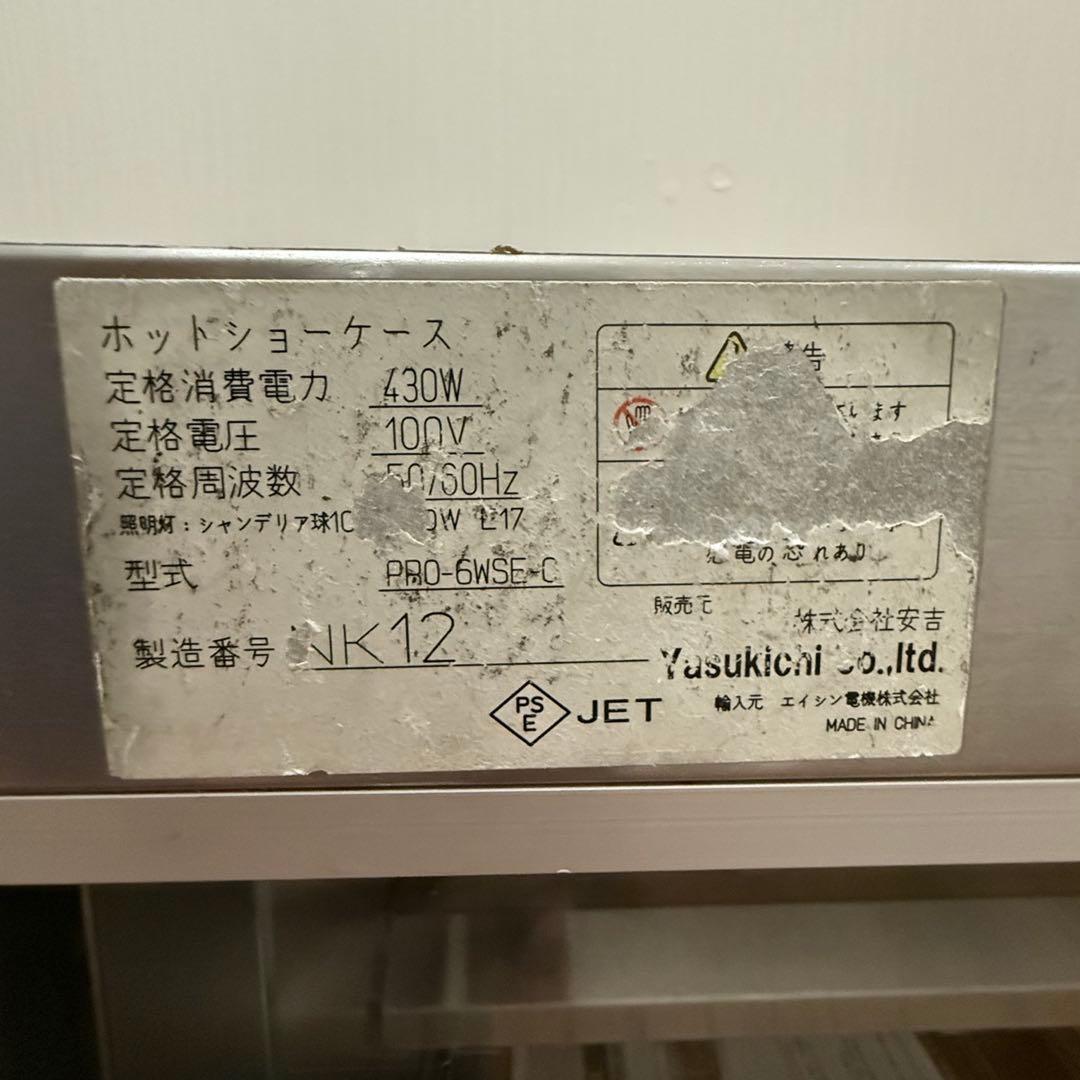 美品 ◾︎ ホットスナックショーケース 保温機 業務用 木目調