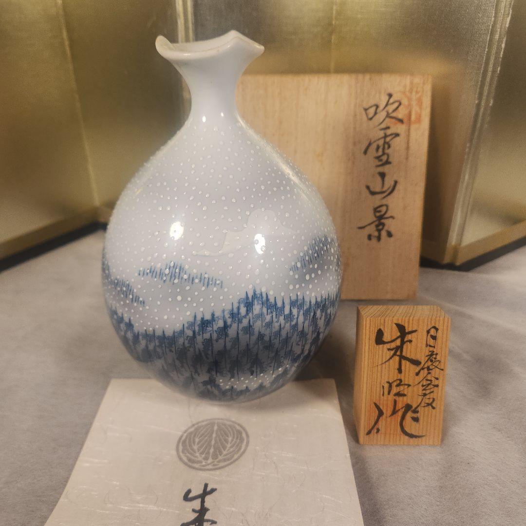 藤井朱明　飾り壺　吹雪山景