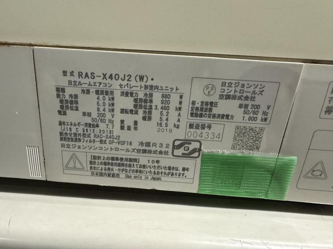 HITACHI 日立　RAS-X40J2-W エアコン 2019年 14畳