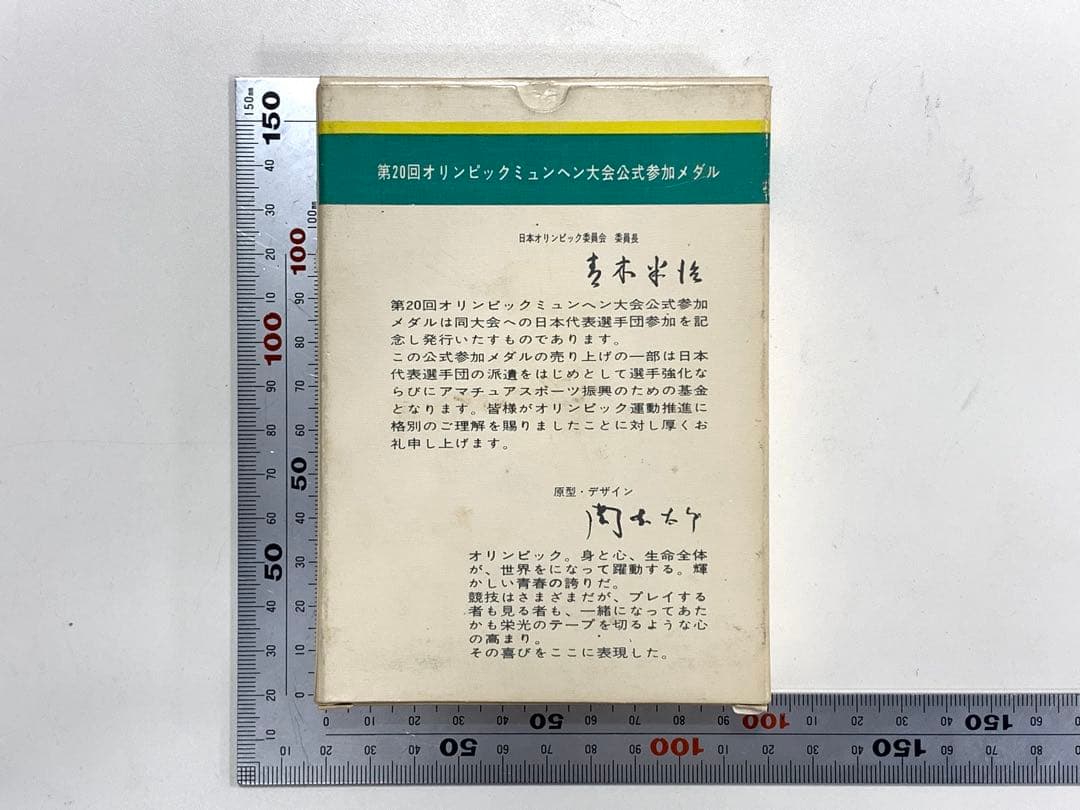 第20回オリンピックミュンヘン大会記念メダル　純銀メダル　記念品　31g