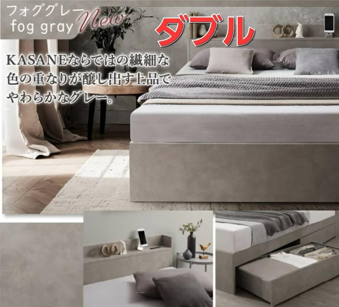ダブル・Newデザイン2杯収納コンセント付きベッド・フォググレー 8-15