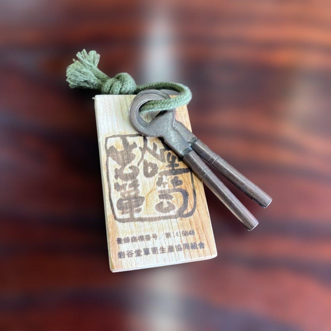 【岩谷堂】◇車箪笥◆鍵付き◇特価品！