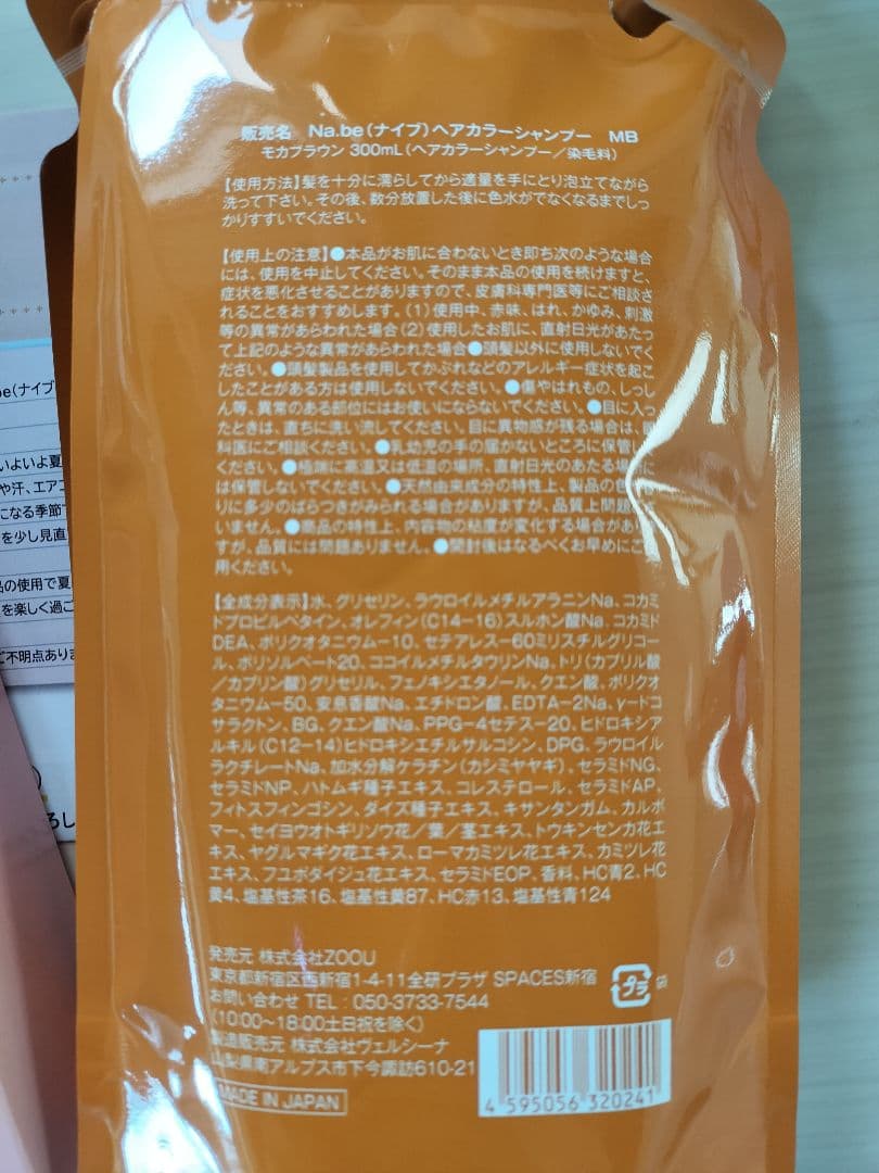 Na.be カラーシャンプー300ml2つ & ナイプHミスト120ml