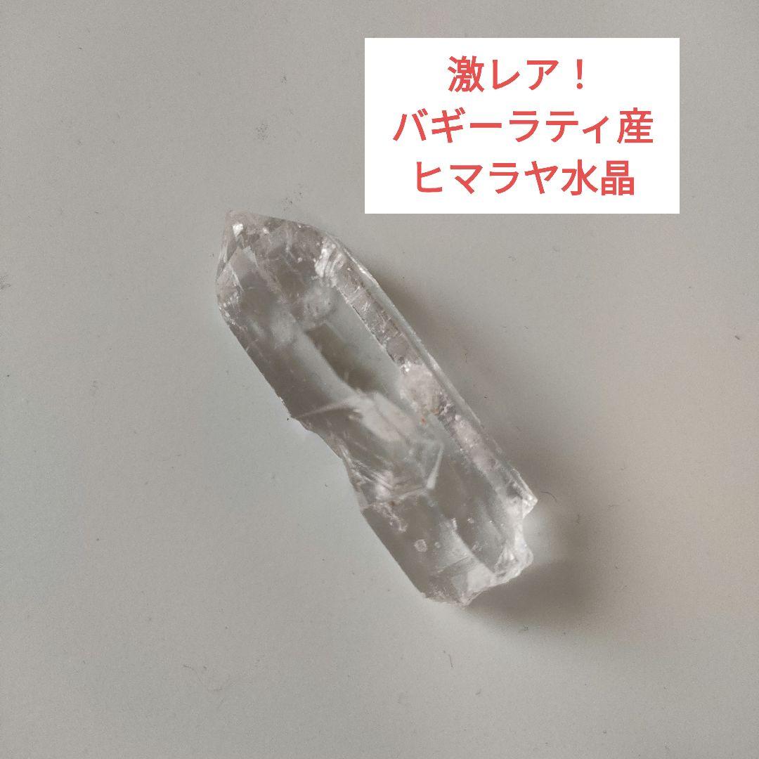 ヒマラヤ水晶 バギーラティ産
