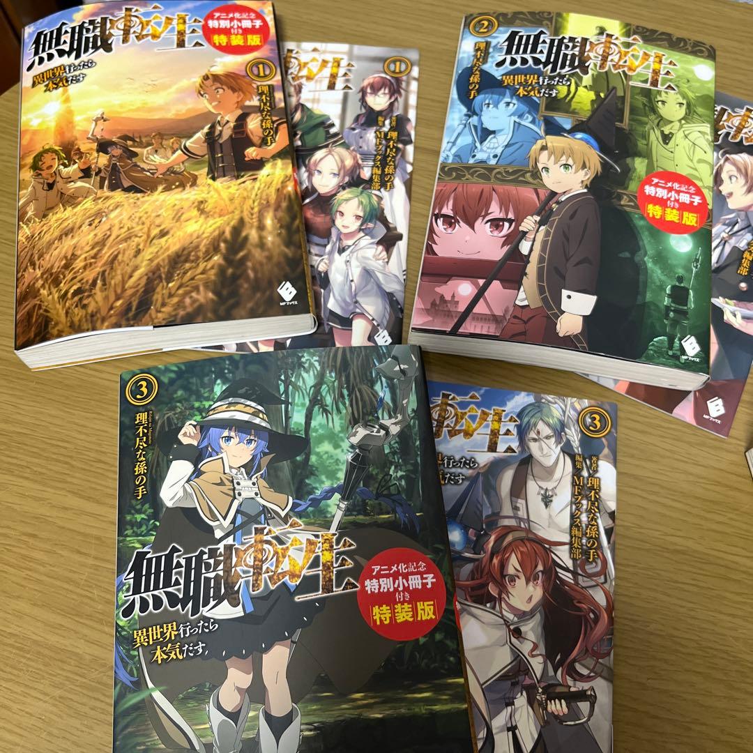 無職転生 異世界行ったら本気だす 全巻セット(1〜26巻)