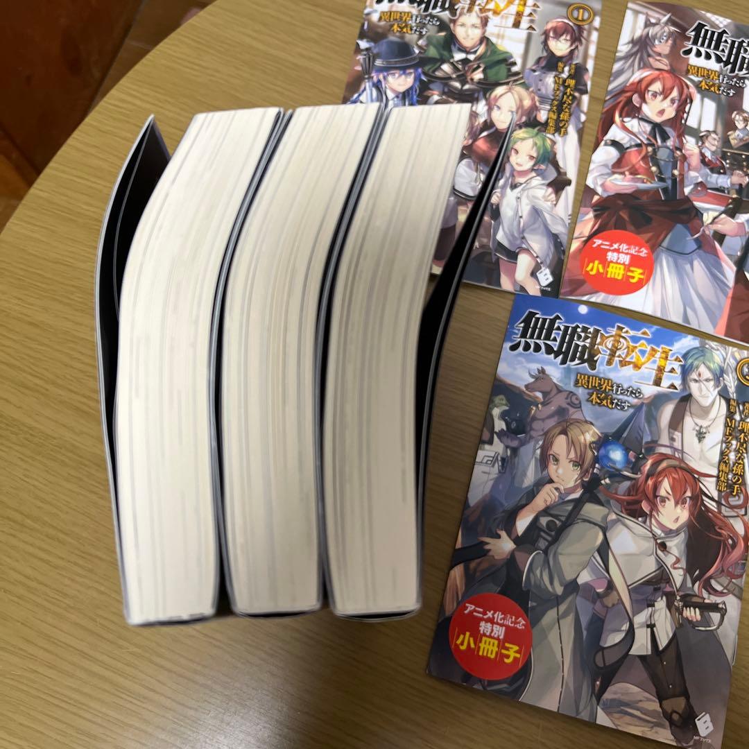 無職転生 異世界行ったら本気だす 全巻セット(1〜26巻)