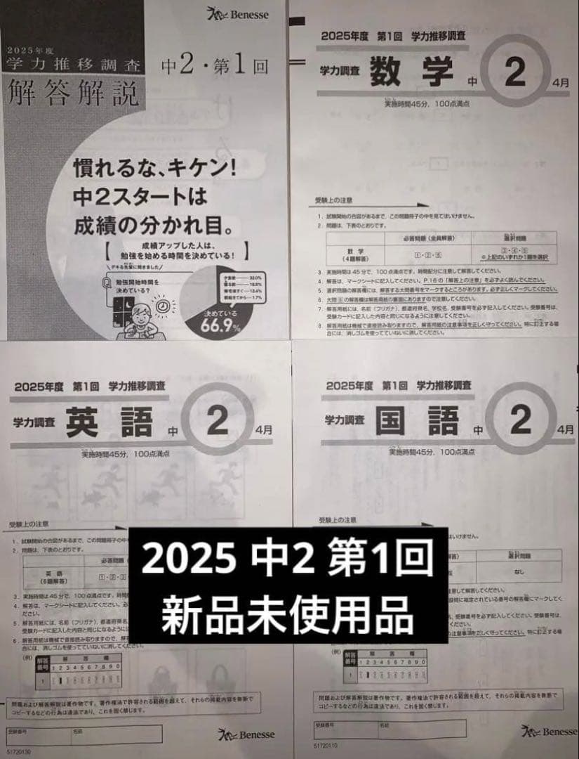 2025年度 中2学力推移調査　第1回 最新版 問題・解答セット 新品未使用