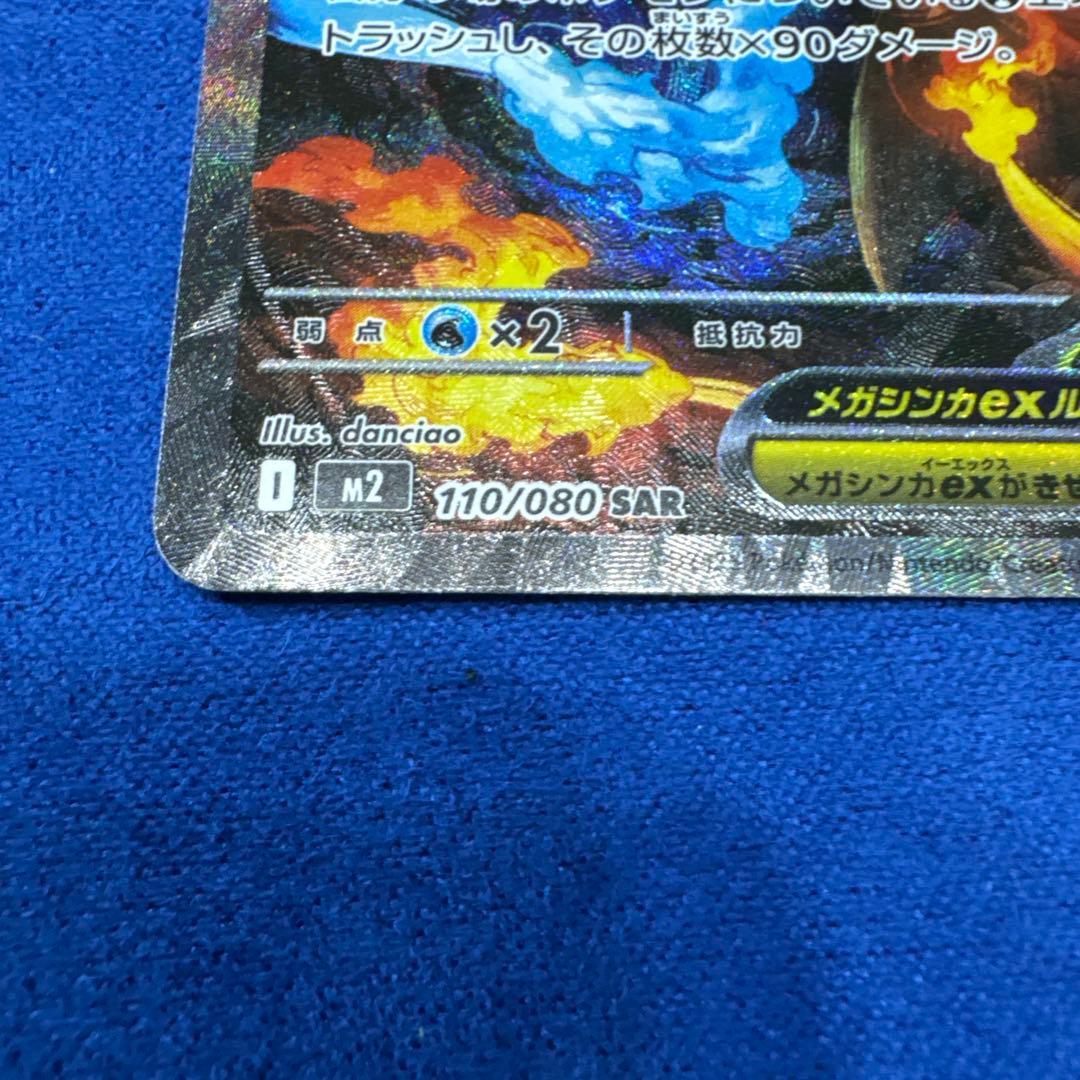 メガリザードン X ex SAR インフェルノX