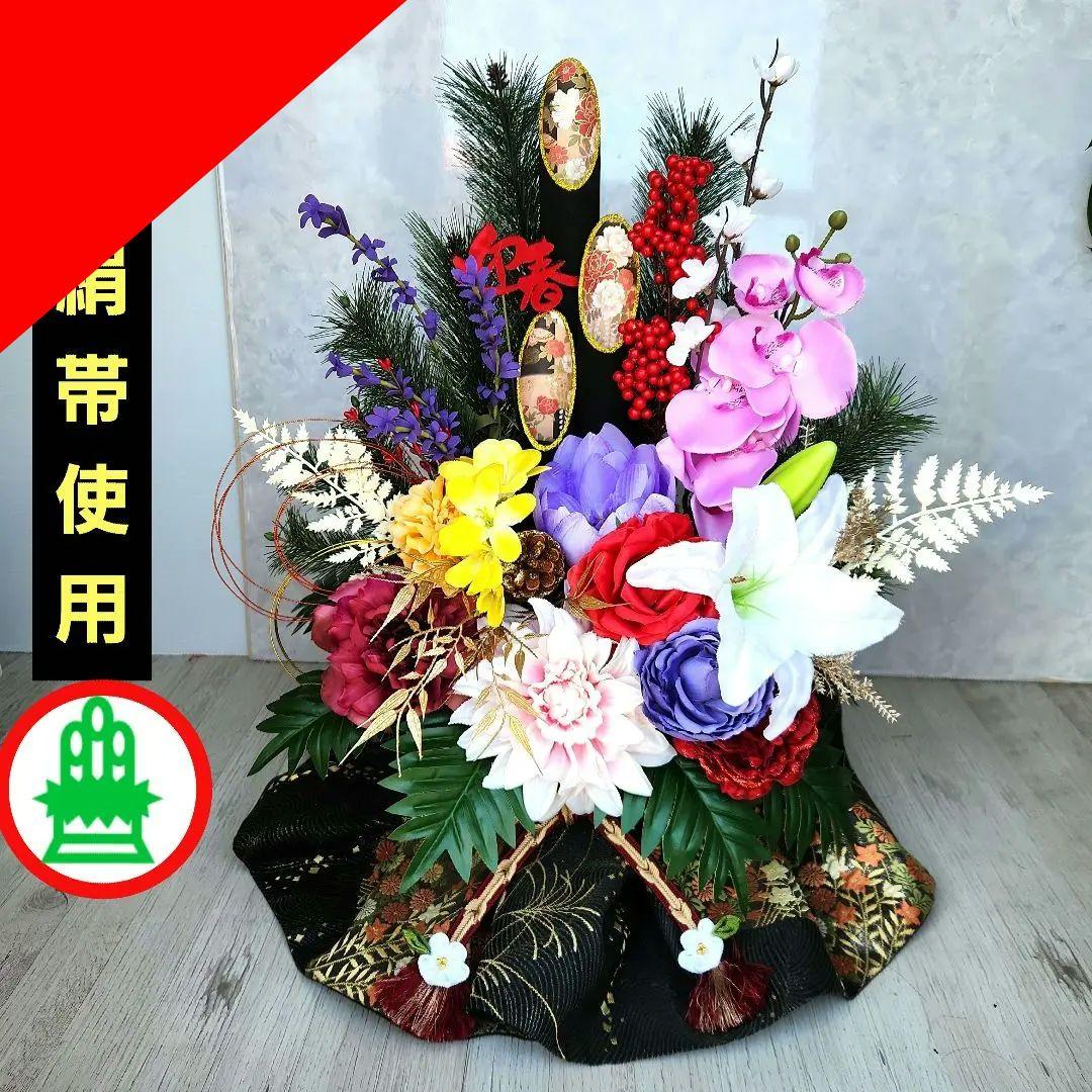 お正月飾り　豪華門松91(正絹帯使用)