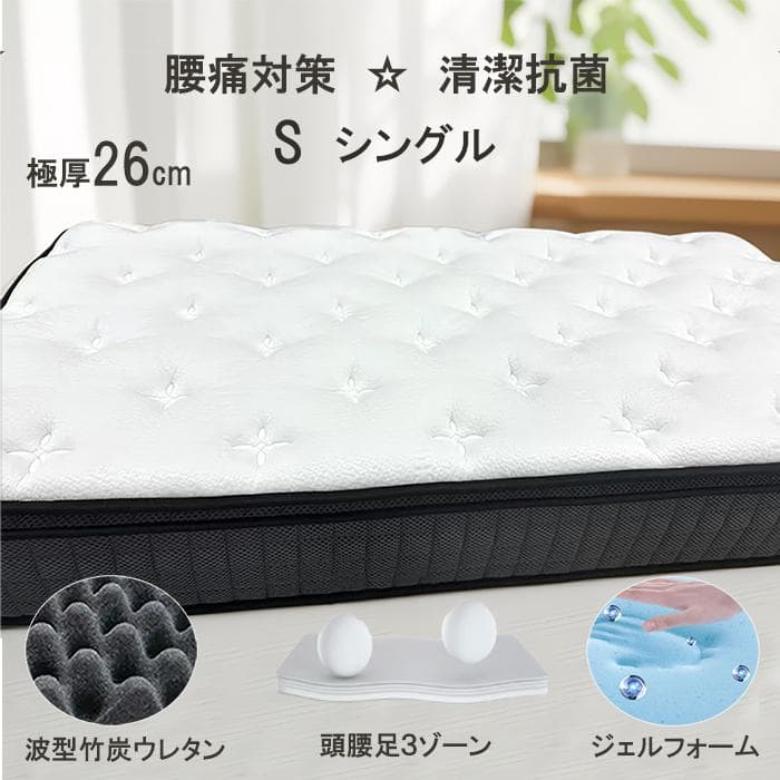 マットレスシングル ベッドマットレス 26cm 硬め 通気ポケットコイル 竹炭
