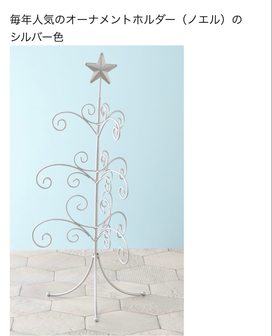 ポーセラーツ　オーナメントホルダー シルバー