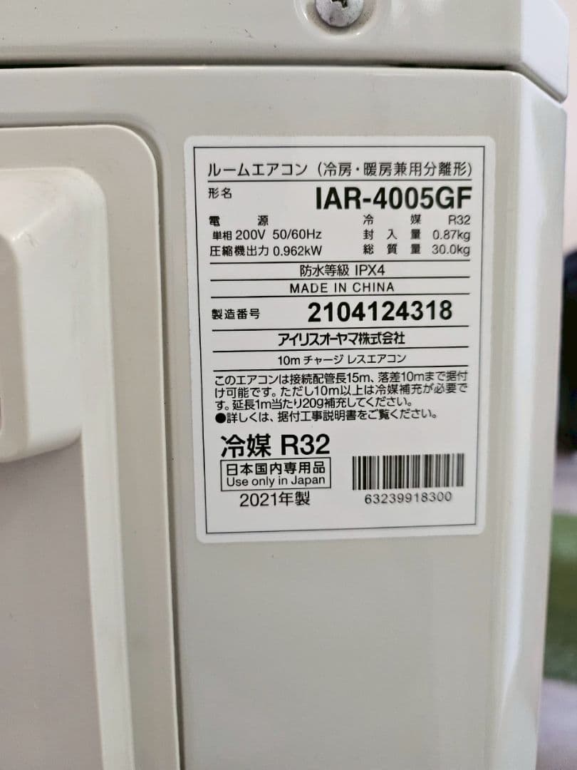 にんにん　◯1823 【IAF-4005GF】2021年 14畳 エアコン