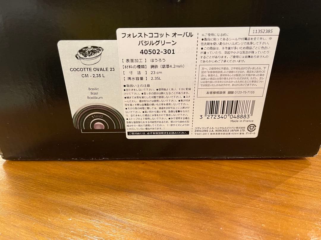 ストウブ×ミナペルホネン　フォレストココット　オーバル　２３ｃｍ　バジルグリーン