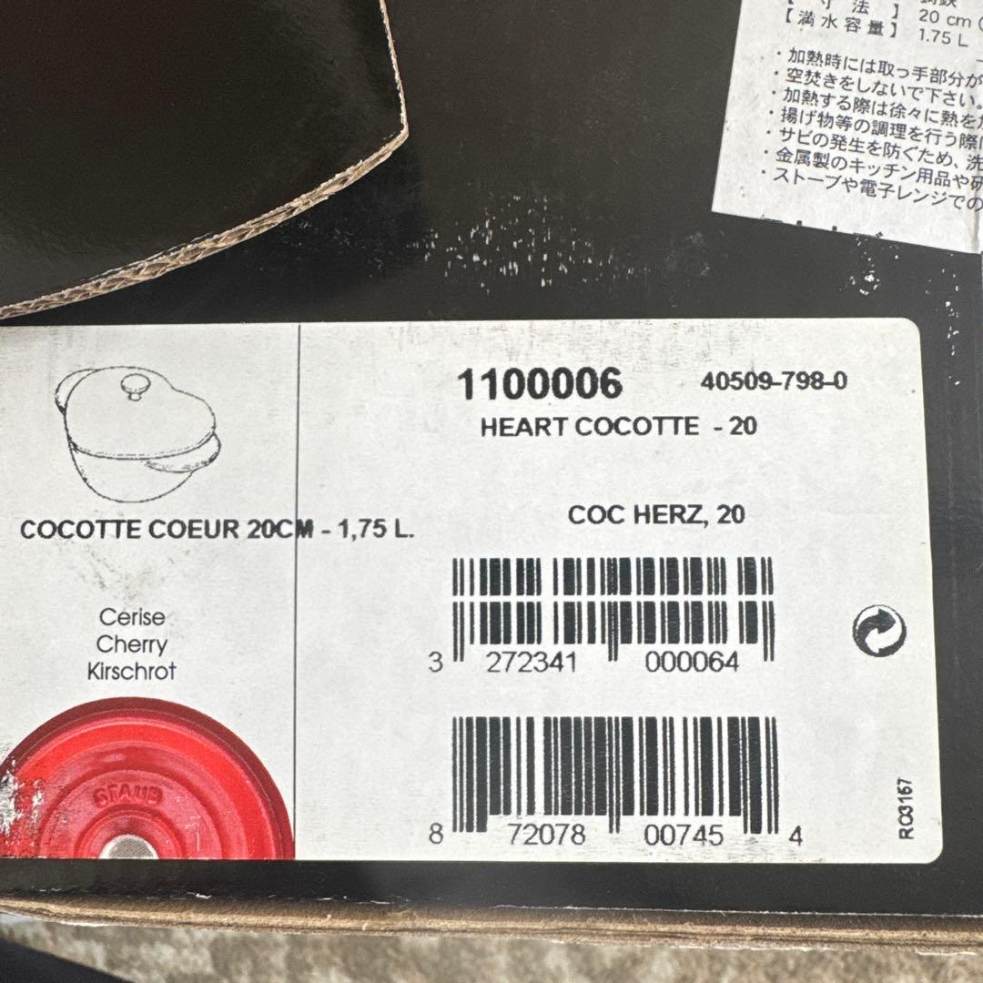 ストウブ　ハートココット　新品未使用