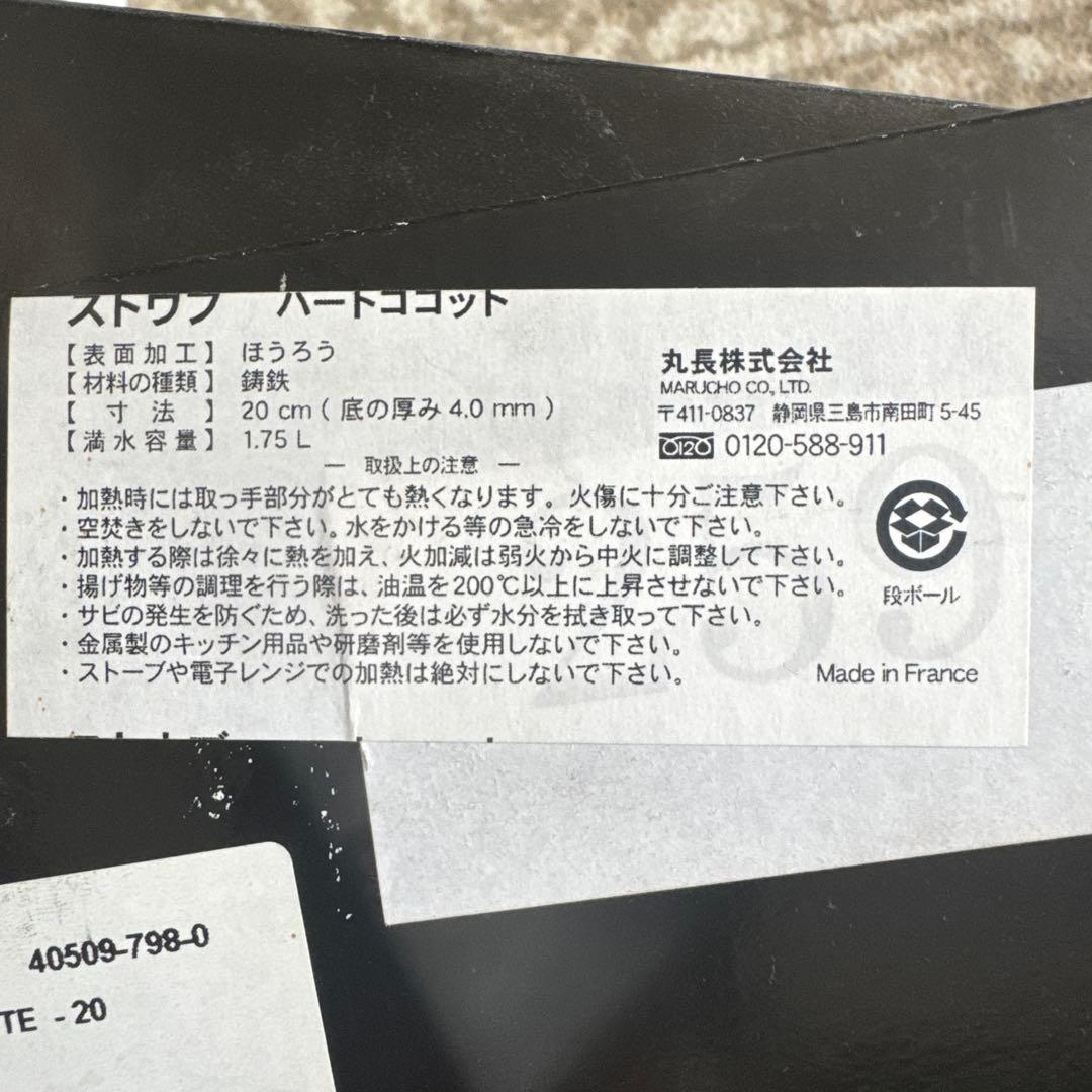 ストウブ　ハートココット　新品未使用