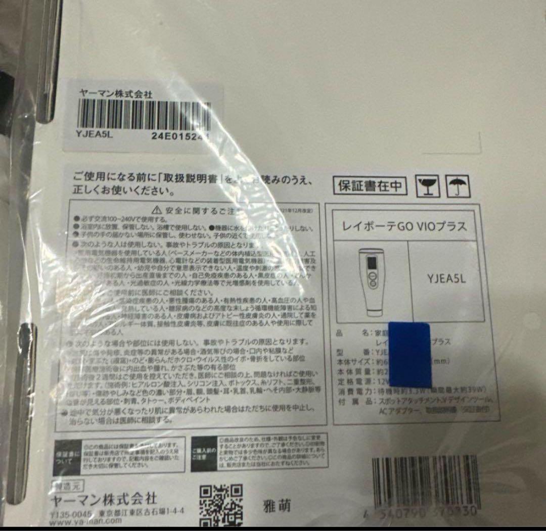 H*A様 新品未使用】YA-MAN ヤーマン　レイボーテ GO VIOプラス