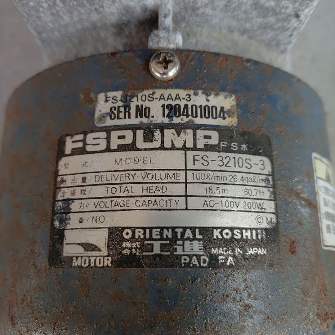 ヒ*シ様 工進　fsポンプ　 水中ポンプ　水移送等　100v 200w 中古