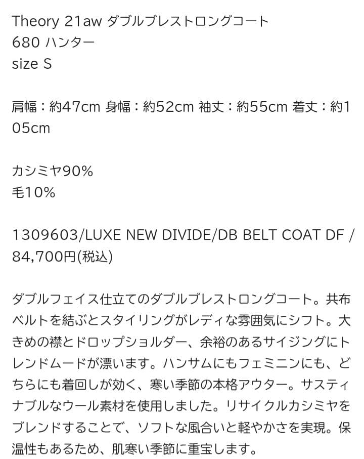Theory ダブルフェイス ベルト　ロングコート