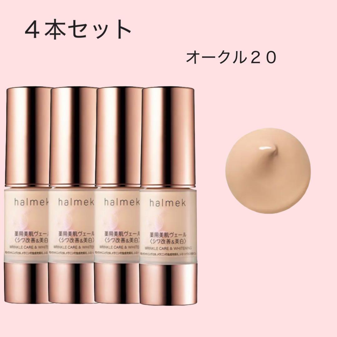 ハルメク　美肌ヴェール　4本