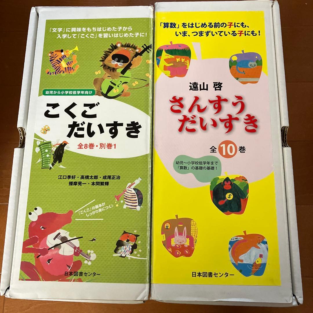 こぐごだいすき・さんすうだいすき 全10巻