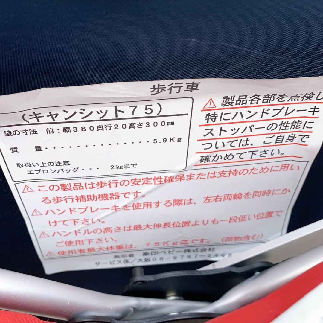 【未使用送料込】象印ベビー キャンシット75 シルバーカー