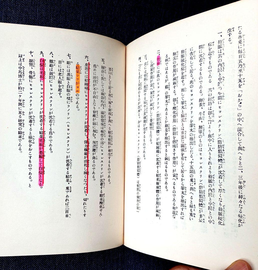 【希少】血液循環療法講習録