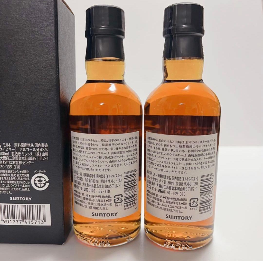 サントリー 山崎蒸溜所限定ウイスキー 180ml・2本