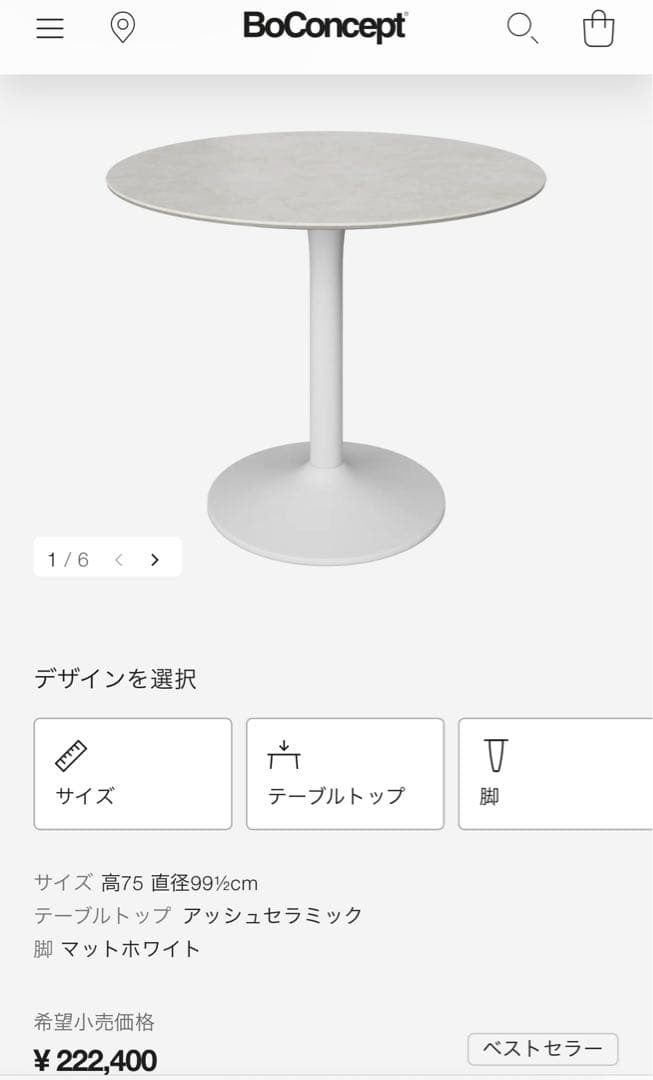 ［美品］BoConcept New Yorkテーブル（アッシュセラミック）