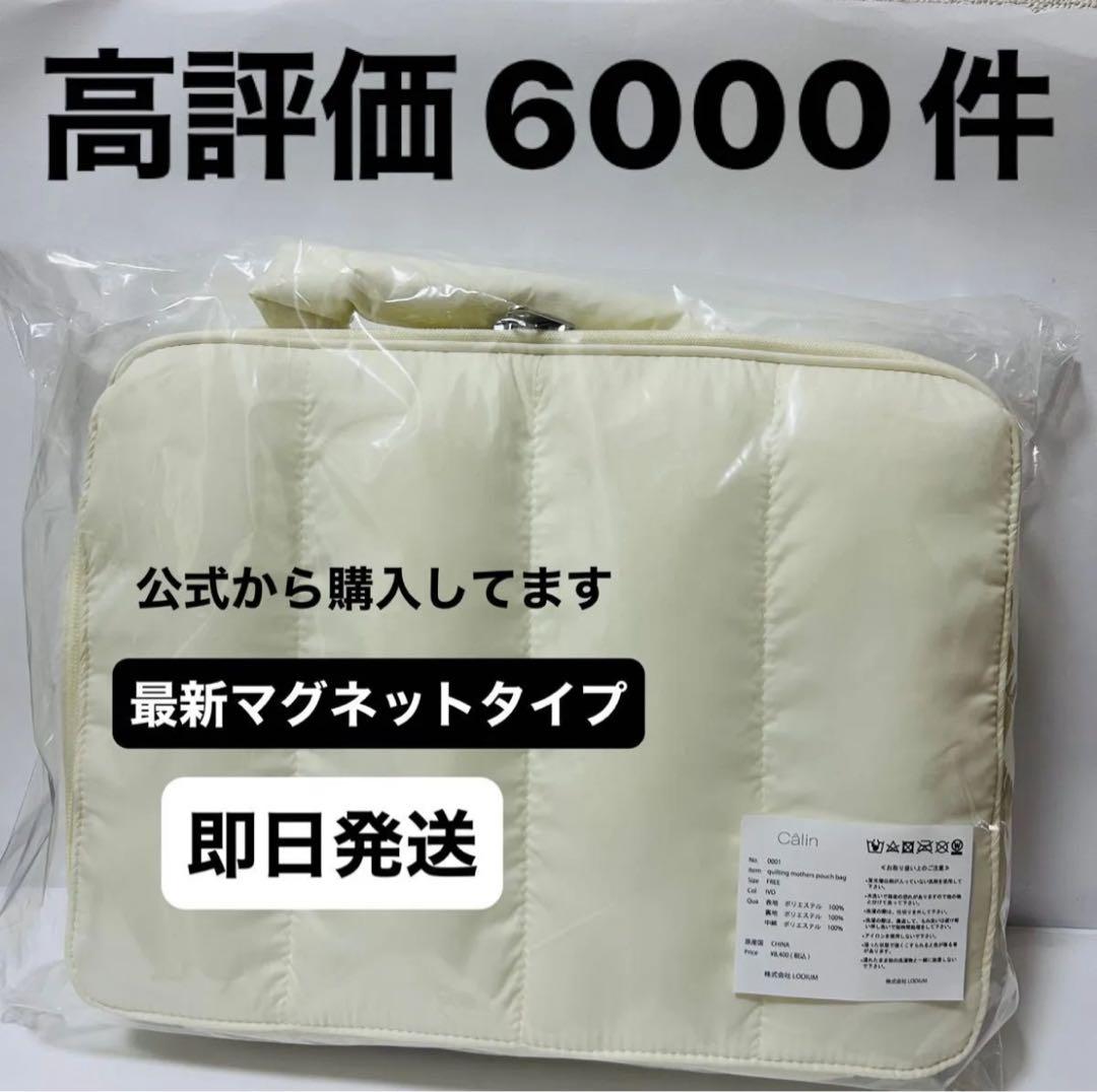 カラン　calin マザーズバッグ　ホワイト　新品　即日発送　白もあります