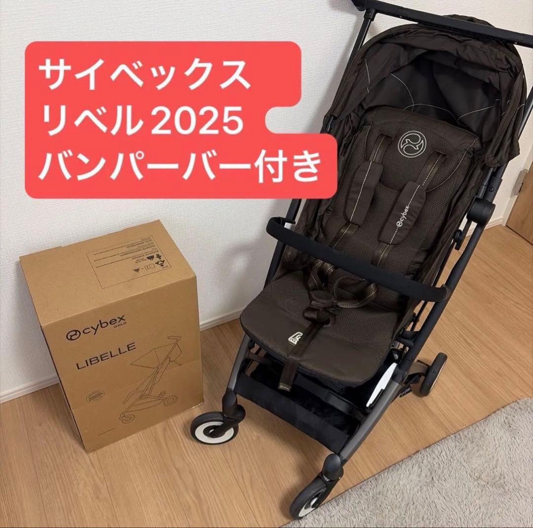 【美品】cybex LIBELLE ベビーカー バー付き　サイベックス　リベル