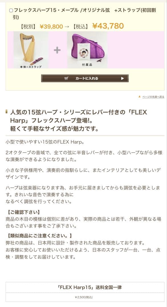 【41%OFF最終値下げ】フレックスハープ15弦