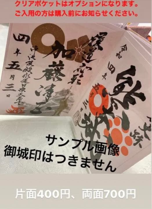 ハンドメイド　御朱印帳　オーダーページ