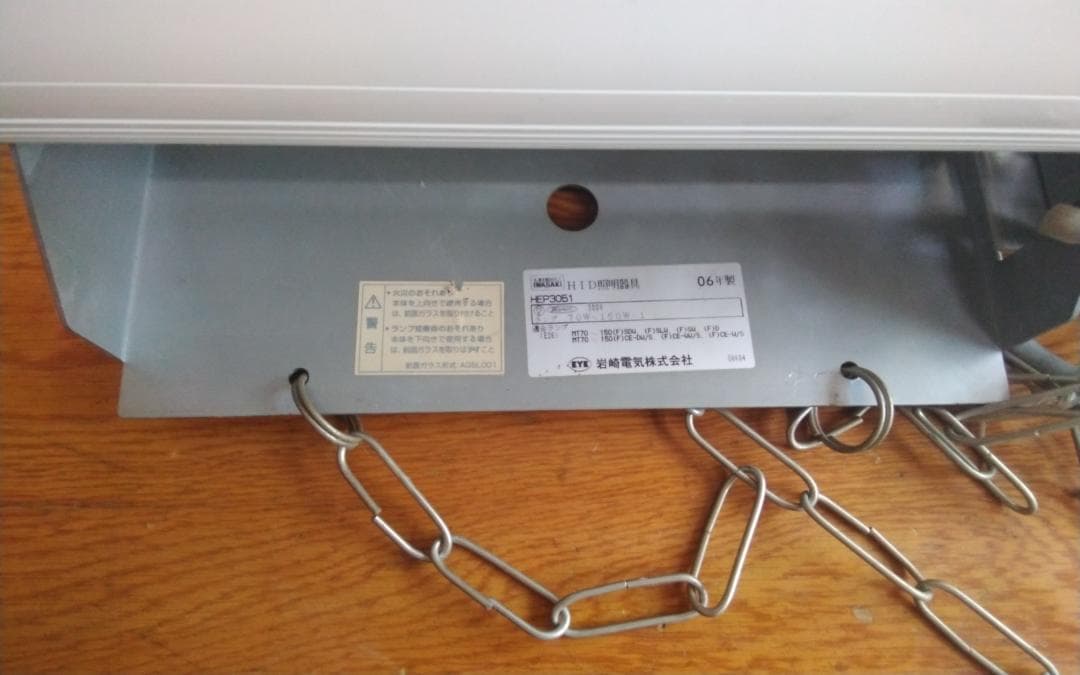 岩崎電気　メタハラHID照明器具　HEP3051　300V　70～150W