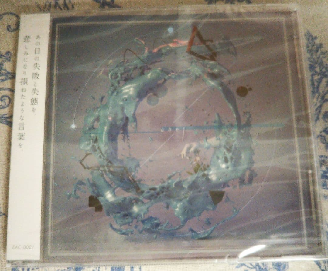 【未開封品】『Übel／エモくてオルタナでかっこいい』　ubel 音楽CD