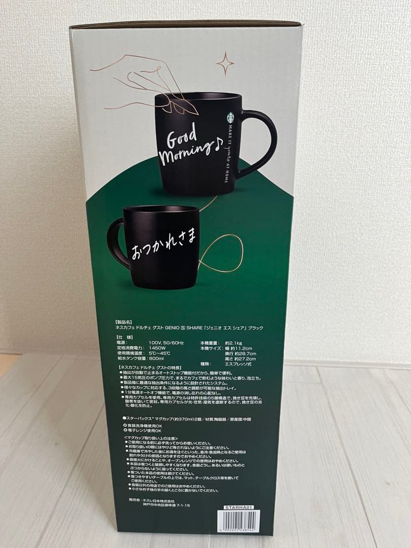 ネスカフェ　ドルチェグスト　STARHA01 スターバックス体験セット