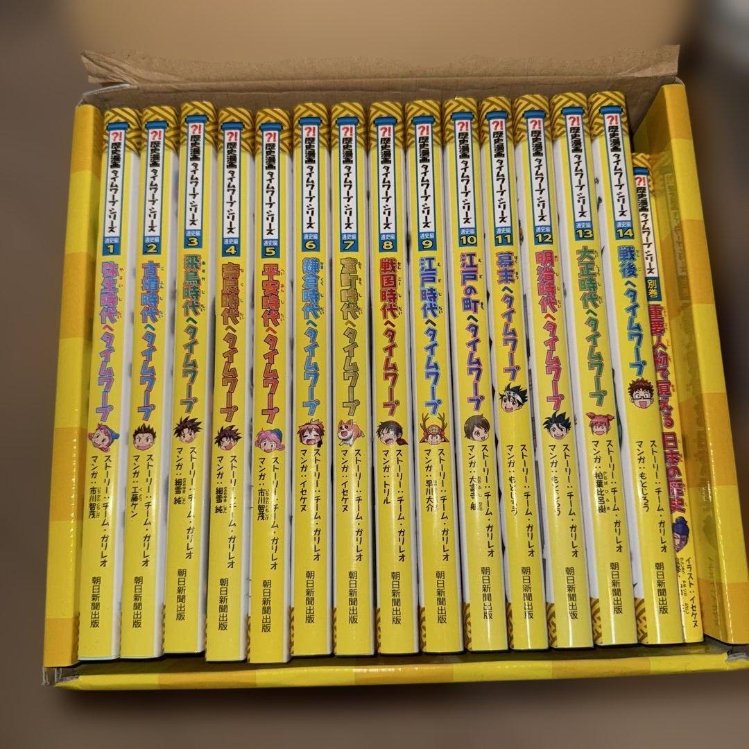 歴史漫画タイムワープシリーズ