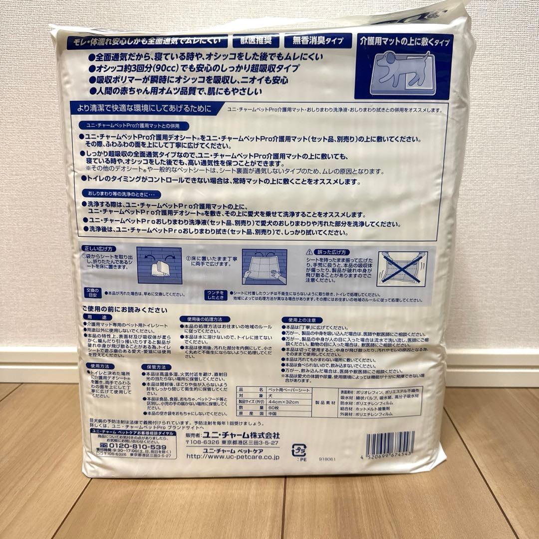 ユニチャーム ペット Pro 介護用デオシート168枚
