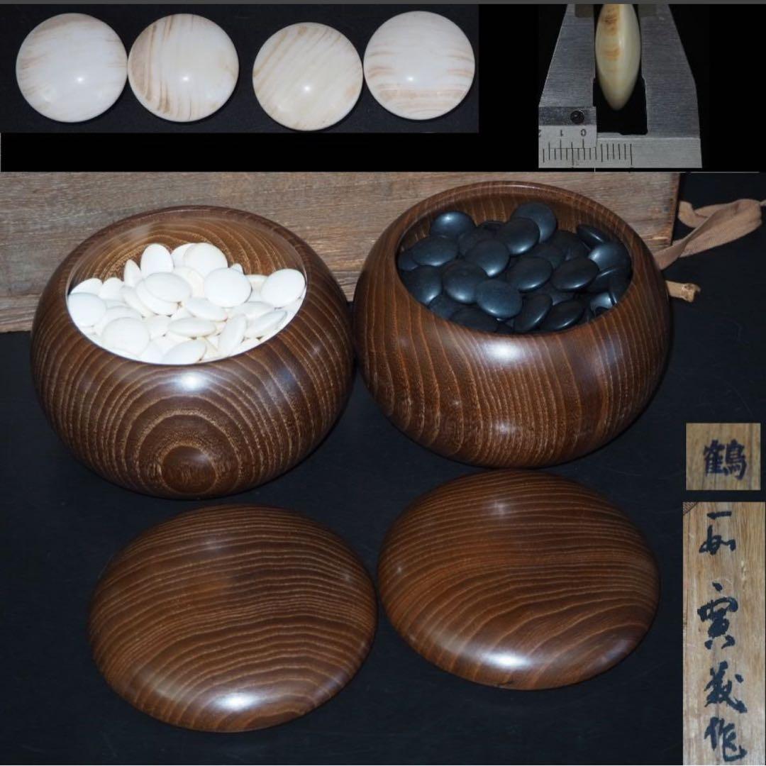 送料無料日向特産日向スワブデ蛤碁石30号碁笥セット一如吉田寅義作桑碁笥旧家蔵出