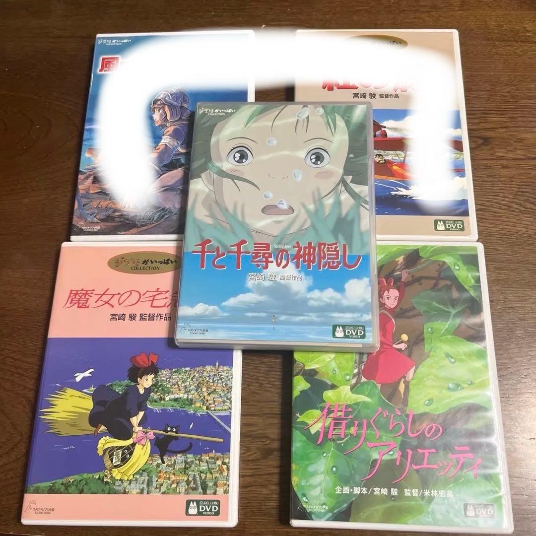 ジブリ本編DVDとケース5作品のセットです。在庫が減り次第、徐々にお値上げします
