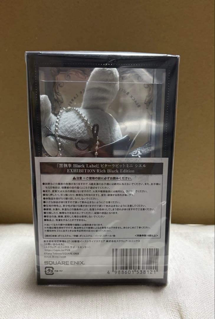 黒執事　ビターラビットミニ　シエル