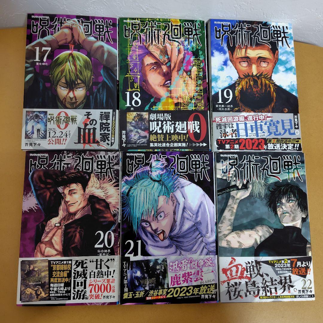 呪術廻戦 　全30巻セット（0.5あり）芥見下々　特典オマケ付き 初版多数