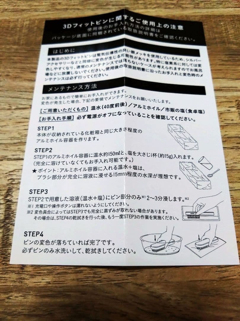 SALONIA EMS LIFT BRUSH リフトブラシ　電気ブラシ