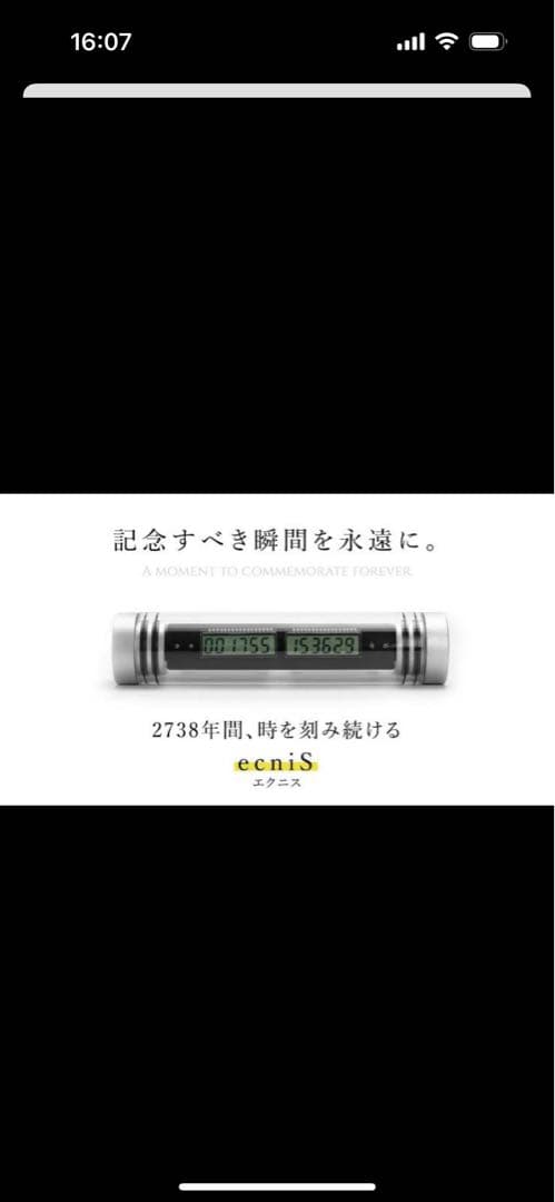 ecniS エクニス　Time Since Launch