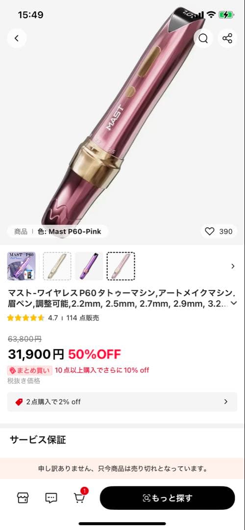 MAST P60 アートメイクマシン