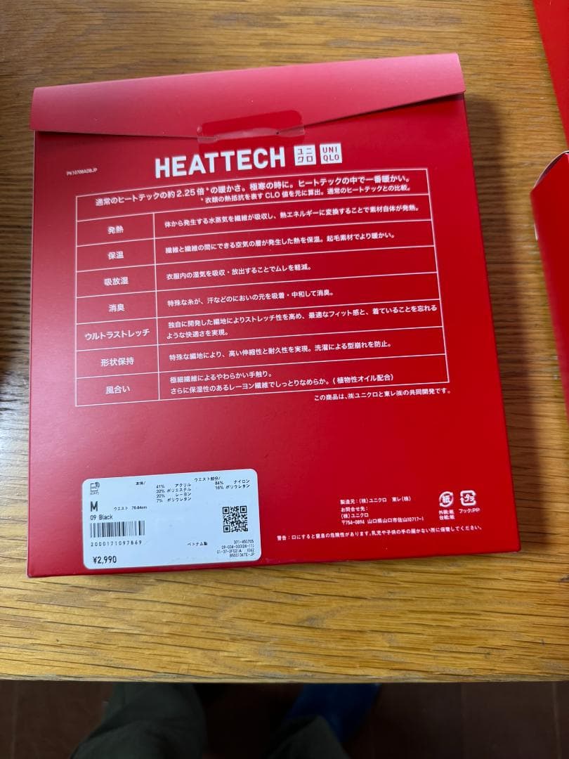 【新品未使用】UNIQLO 超極暖　ヒートテック