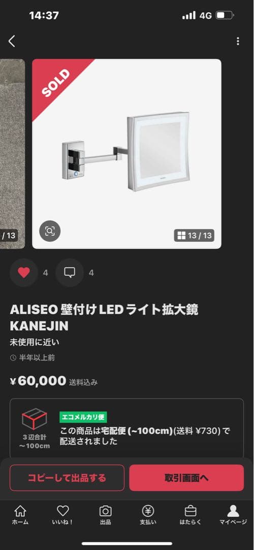 ALISEO 壁付けLEDライト拡大鏡　KANEJIN