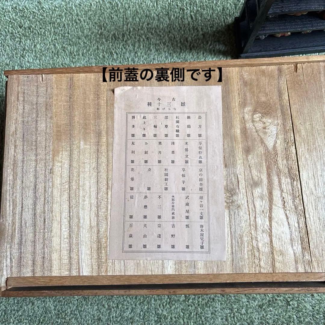 古今　雛　三十種　土人形　西沢笛畒　豆雛人形　郷土玩具　工芸品