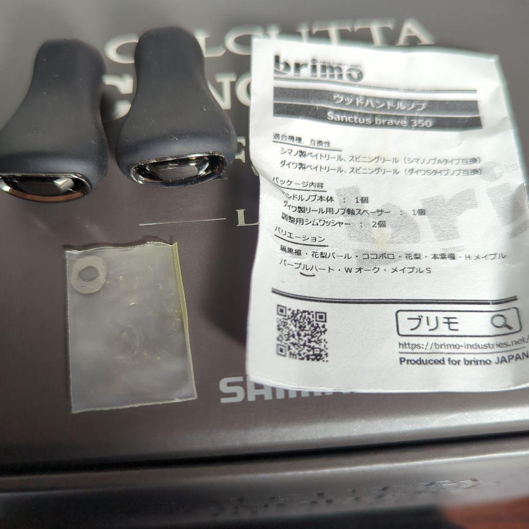 未使用　SHIMANO カルカッタコンクエストBFS-XG brimoウッドノブ